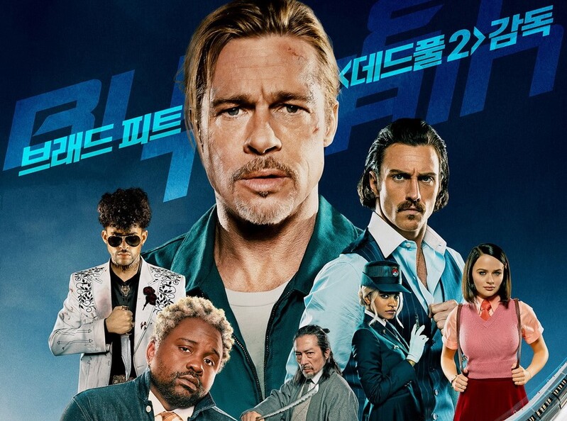 Bullet Train Poster 2 1